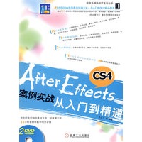 After Effects CS4案例实战从入门到精通（附光盘）