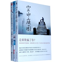 空中庭园+这一生再也不会有的奇遇（送《一个人的梦想守望》）