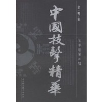 中国技击精华