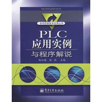 PLC应用实例与程序解说