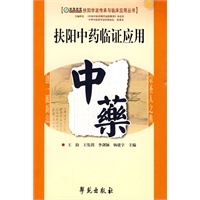 扶阳中药临证应用