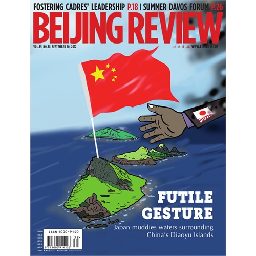 【《北京周报》英文周刊 2012年38期(电子杂志