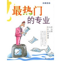 最热门的专业——火爆新文丛