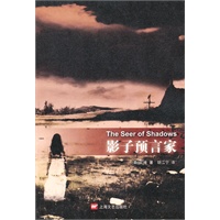 影子预言家