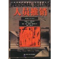 人员推销（第六版）