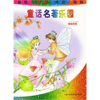 童话名著乐园：拇指姑娘