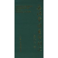 英汉常用医学词汇 三版