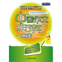 中考作文鲜活素材一本全－第一现场