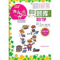 初中四星级题库 数学 第5版（难题详解另配）