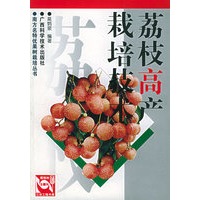 荔枝高产栽培技术——南方名特优果树栽培丛书