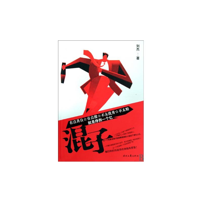 混子 刘杰