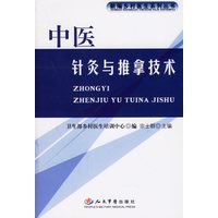 中医针灸与推拿技术