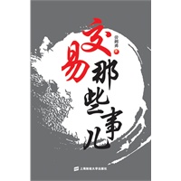 交易那些事儿