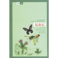 昆虫记(精)——译林世界文学名著