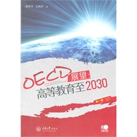 OECD展望：高等教育至2030 （第一卷）人口
