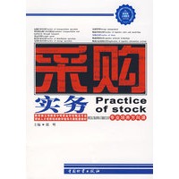 采购实务