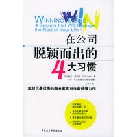 在公司脱颖而出的4大习惯