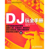 DJ玩全手册
