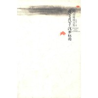 川端康成作品：日兮月兮·浅草红团