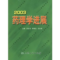 2003药理学进展