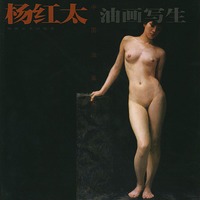 杨红太油画写生