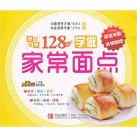 边学边做系列：学做家常面点128例