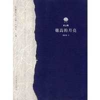 穗高的月亮——东瀛美文之旅