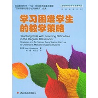 学习困难学生的教学策略——基础教育改革与发展译丛.因材施教系列