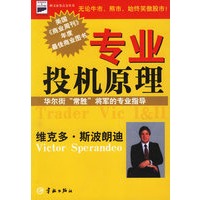专业投机原理