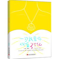 《一句我爱你价值3个亿》
