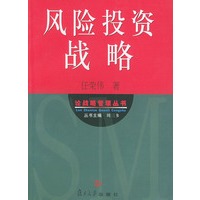 风险投资战略——论战略管理丛书