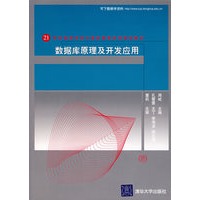数据库原理及开发应用