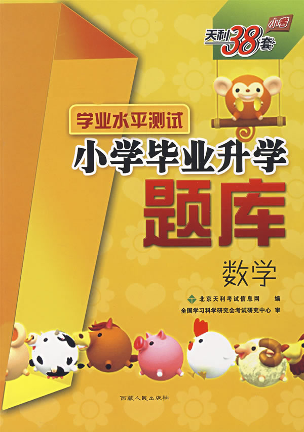 学业水平测试小学毕业升学题库:数学下载 - rai