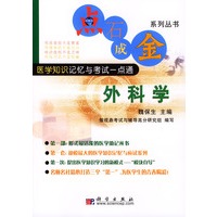 点石成金系列丛书 外科学
