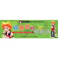 给爸爸的悄悄话