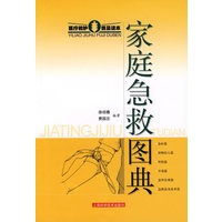 家庭急救图典