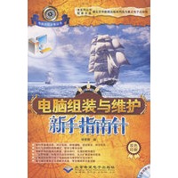 电脑组装与维护新手指南针(1CD)