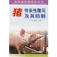 猪传染性腹泻及其防制