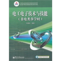 电工电子技术与技能
