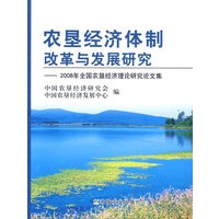 农垦经济体制改革与发展研究