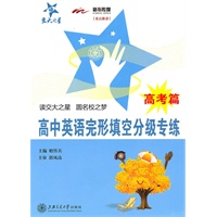 高中英语完形填空分级专练（高考篇）