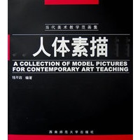 人体素描