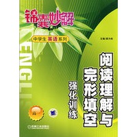阅读理解与完形填空强化训练 高一