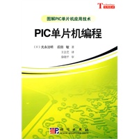 PIC单片机编程