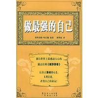 做最强的自己