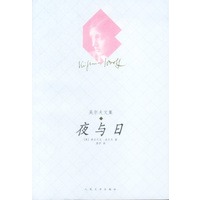 夜与日