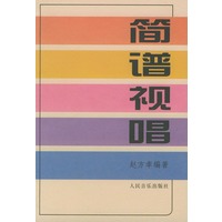 简谱视唱