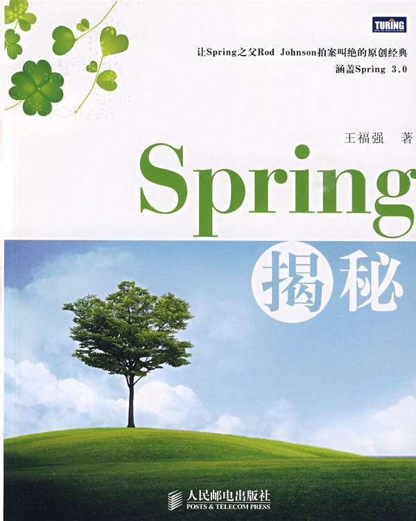 spring揭秘