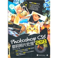 Photoshop CS5 数码照片处理268例（2DVD）
