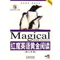 红魔英语：黄金阅读高三年级